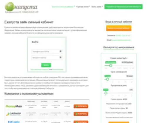 Kapustatime.com(Екапуста личный кабинет) Screenshot