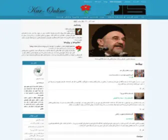 Kar-Online.com(نشریه کار) Screenshot