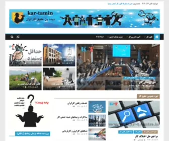 Kar-Tamin.ir(خانه) Screenshot