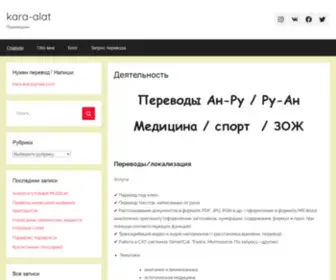 Kara-Alat.ru(Переводчик) Screenshot