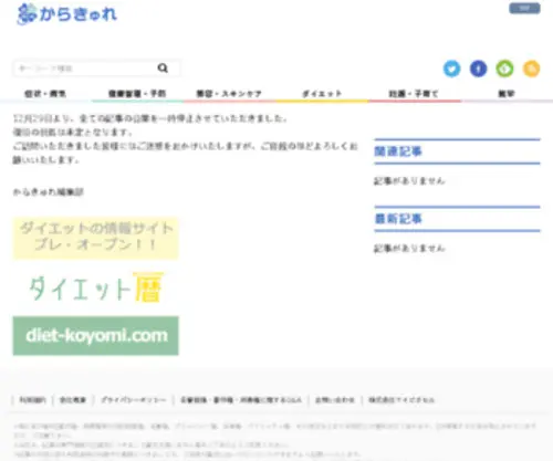 Kara-Cure.com(ダイエット) Screenshot