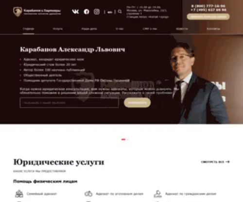 Karabanoff.ru(Юридическая помощь в Москве) Screenshot