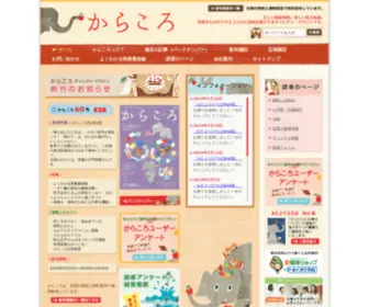 Karacoro.net(医療情報誌 からころ ー 正しい健康情報) Screenshot