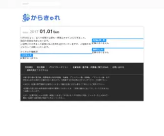 Karacure.com(ココロとカラダの病気、美容) Screenshot