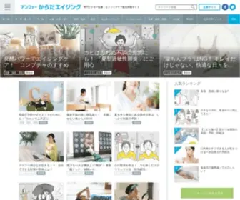 Karada-Aging.jp(アンファー株式会社が、皆様にポジティブなエイジングケア、予防医学) Screenshot