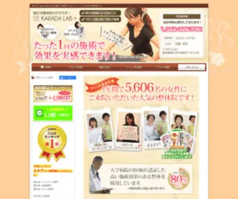 Karada-Lab.com(国分寺) Screenshot