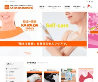 Karada39-Shopping.com(カラダファクトリー公式通販サイト「カラダマルシェ」) Screenshot