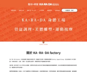 Karada39.com.tw(KA.RA.DA factory 身體工場) Screenshot