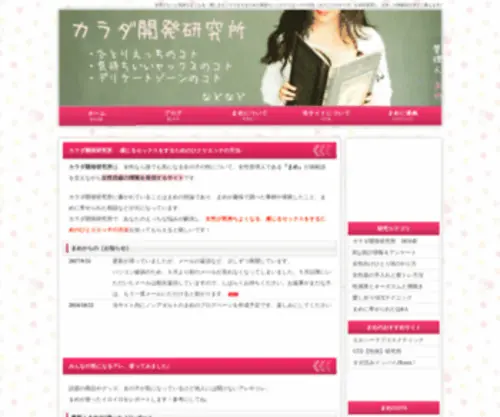Karadakaihatu.info(カラダ開発研究所) Screenshot