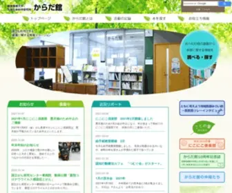 Karadakan.jp(慶應義塾大学先端生命科学研究所 からだ館) Screenshot