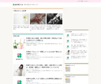 Karadanote.jp(Karadanote) Screenshot