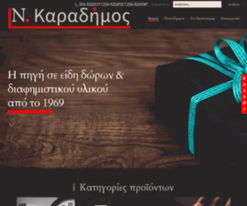 Karadimos-Diafimistika.gr(Καραδήμος) Screenshot