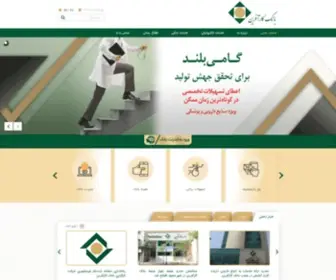 Karafarinbank.com(بانک کارآفرین) Screenshot