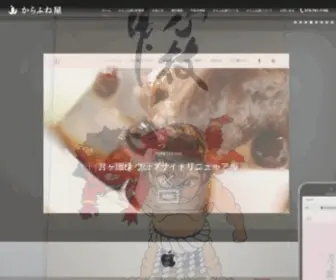 Karafuneya.com(自費出版) Screenshot