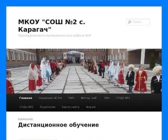 Karagach2.ru(МКОУ "СОШ №2 с) Screenshot