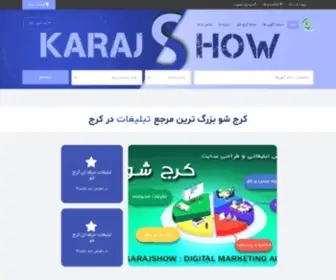 Karajshow.ir(تبلیغات رایگان در کرج) Screenshot