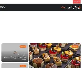 Karakib.net(كراكيب) Screenshot