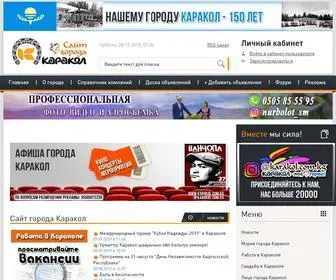 Karakol.com.kg(Каракол) Screenshot