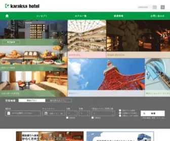 Karaksahotels.com(からくさホテルズ) Screenshot