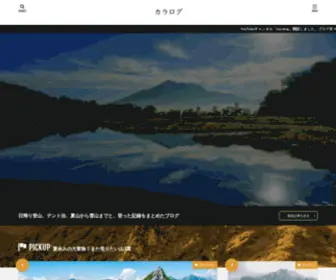 Karalog.com(カラログ) Screenshot