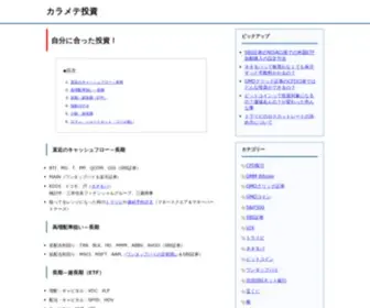 Karamete-FX-CFD.com(カラメテ投資) Screenshot