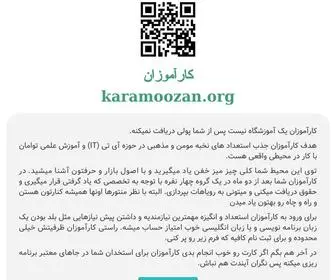 Karamoozan.org(کارآموزان) Screenshot