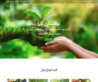 Karanahal.com(نهالستان کارا) Screenshot