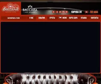 Karaoke-Baccara.ru(Караоке клуб Баккара) Screenshot