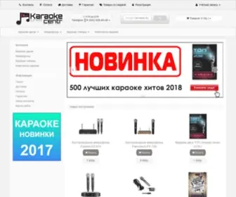 Karaoke-Centr.ru(Диски) Screenshot