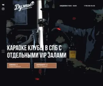 Karaoke-Duet.ru(Дуэты) Screenshot