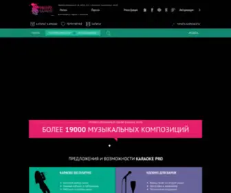 Karaoke-Service.com(Петь караоке песни онлайн) Screenshot