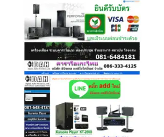 Karaoke-Thai.com(เครื่องเล่น) Screenshot