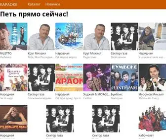 Karaokee.ru(Караоке) Screenshot