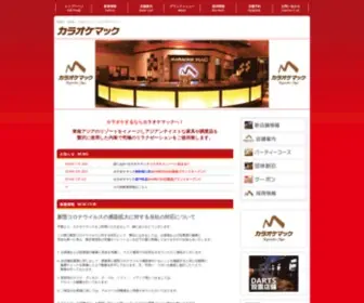 Karaokemac.com(カラオケマック) Screenshot