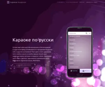 Karaokepo.ru(Караоке по) Screenshot