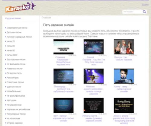 Karaokevideo.ru(Karaokevideo) Screenshot