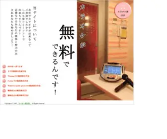 Karaokeya.net(カラオケ) Screenshot