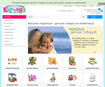 Karapuzshop.com.ua(Сайт) Screenshot