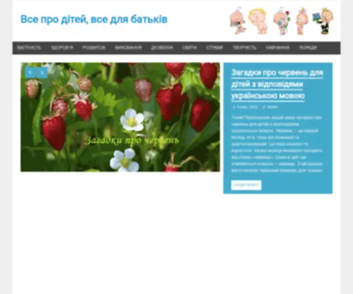 Karapysik.ru(Діти) Screenshot