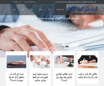 Kararegister.com(ثبت شرکت) Screenshot