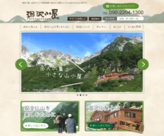 Karasawagoya.com(涸沢小屋) Screenshot