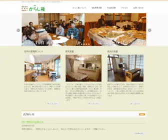 Karashidane.org(認定NPO法人からし種) Screenshot