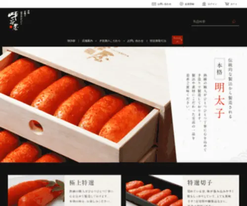 Karasimentaiko.com(才谷屋) Screenshot