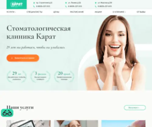 Karatdent.ru(Cтоматологическая клиника "Карат" г) Screenshot