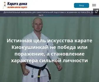 Karate-Doma.ru(Первая Онлайн школа Карате Киокушинкай) Screenshot