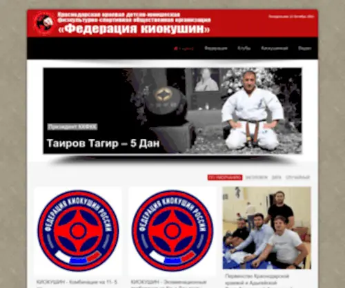 Karate-Krasnodar.ru(ККДЮОО "Федерация Киокусинкай Карате) Screenshot