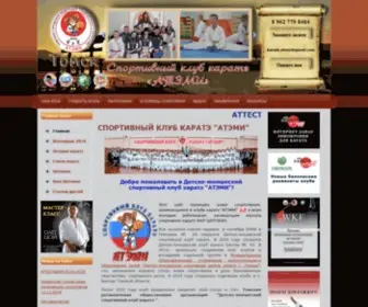 Karate-Tomsk.ru(ATEMI) Screenshot