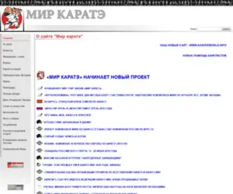 Karateworld.ru(Мир) Screenshot