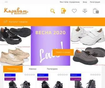 Karavan-Shoes.com(Оптовый интернет) Screenshot