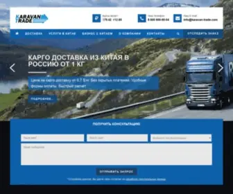 Karavan-Trade.com(Компания «Караван) Screenshot